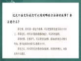 人教部编版语文四年级上册第八单元 口语交际 《讲历史人物故事》 课件+教案