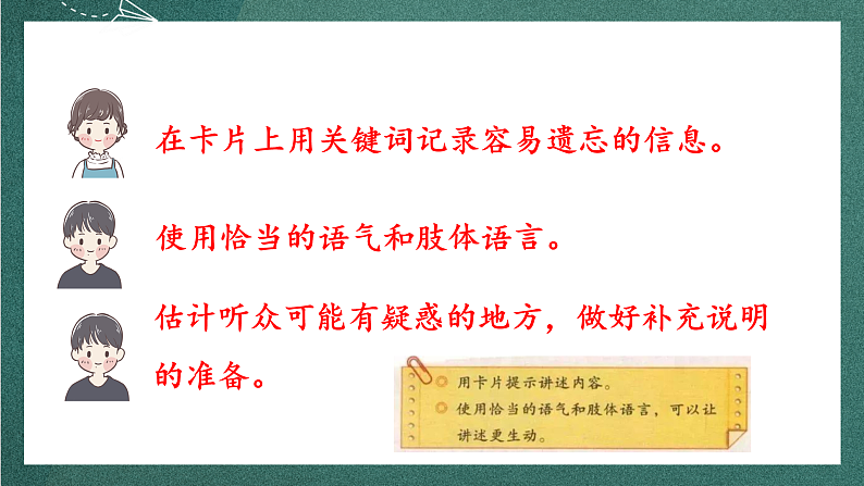人教部编版语文四年级上册第八单元 口语交际 《讲历史人物故事》 课件+教案05