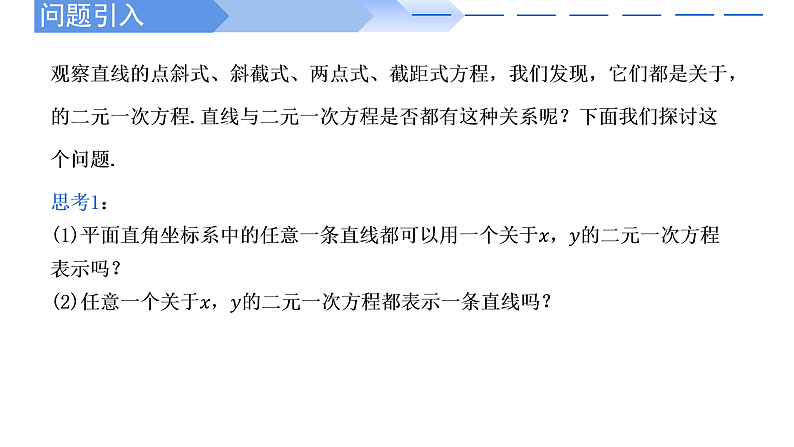 2024-2025 学年高中数学人教A版选择性必修一2.2.3直线的一般式方程PPT02