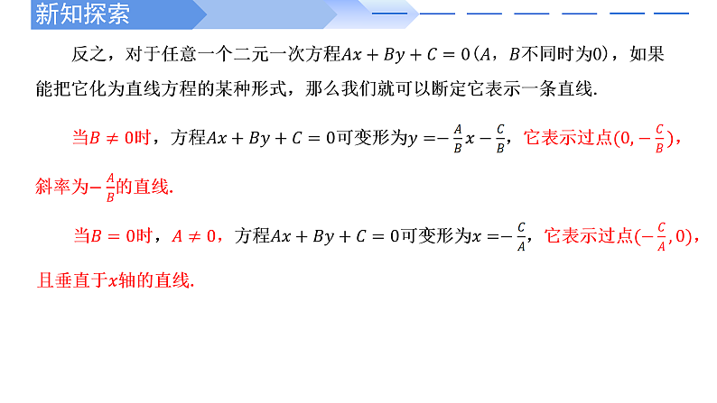 2024-2025 学年高中数学人教A版选择性必修一2.2.3直线的一般式方程PPT04