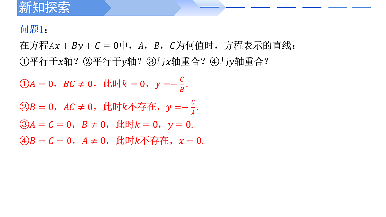 2024-2025 学年高中数学人教A版选择性必修一2.2.3直线的一般式方程PPT07