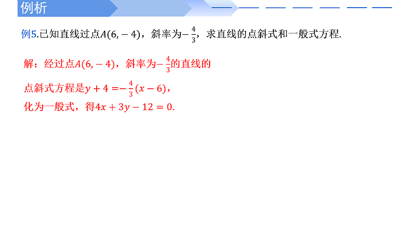 2024-2025 学年高中数学人教A版选择性必修一2.2.3直线的一般式方程PPT08