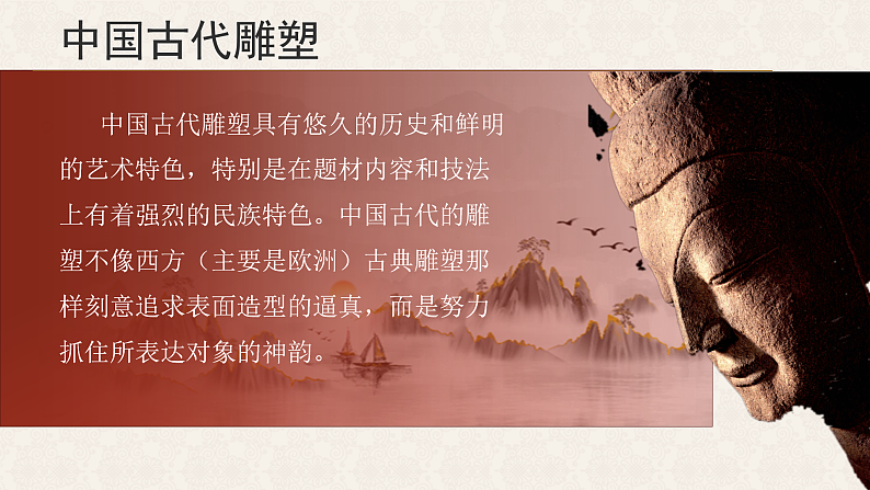人教版初中美术九年级上册第一单元第二课 中国古代雕塑、工艺和建筑课件04