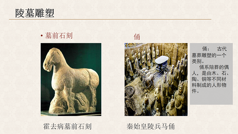 人教版初中美术九年级上册第一单元第二课 中国古代雕塑、工艺和建筑课件06