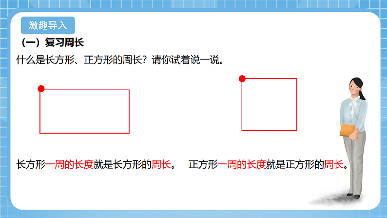 青岛版数学五年级下册第一单元信息窗2《圆的周长》课件03