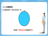 青島版數學五年級下冊第一單元信息窗2《圓的周長》課件