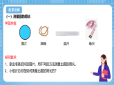 青島版數學五年級下冊第一單元信息窗2《圓的周長》課件