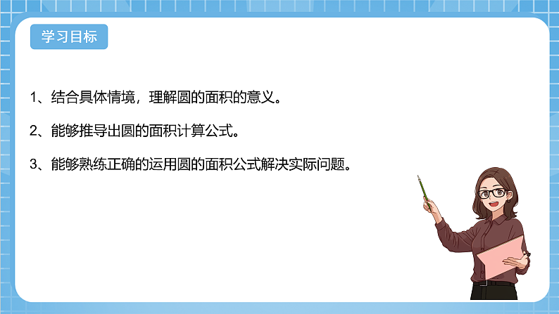 青岛版数学五年级下册第一单元信息窗3《圆的面积》课件02