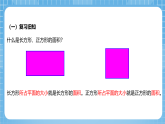 青島版數學五年級下冊第一單元信息窗3《圓的面積》課件