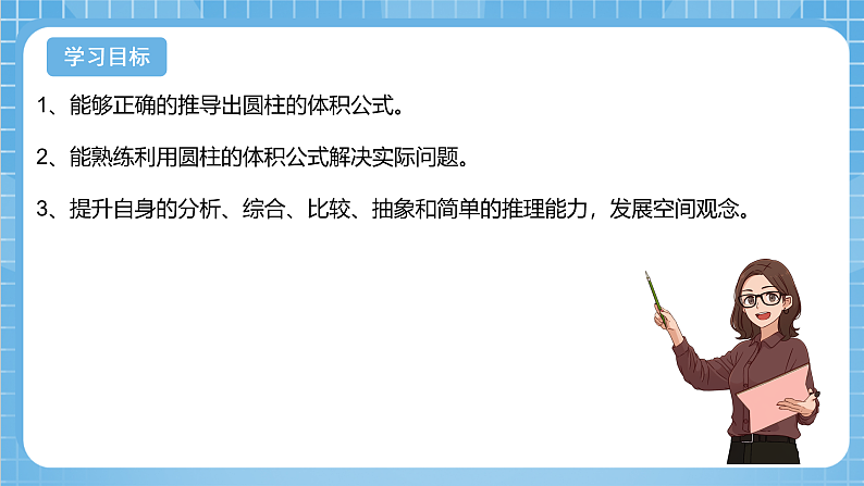 青岛版数学五年级下册第四单元信息窗3《圆柱的体积》课件02