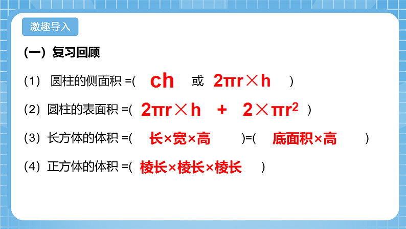 青岛版数学五年级下册第四单元信息窗3《圆柱的体积》课件03