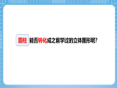 青島版數學五年級下冊第四單元信息窗3《圓柱的體積》課件