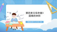 青岛版 (五四制)五年级下册一 完美的图形——圆精品ppt课件