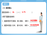青島版數學五年級下冊第四單元信息窗3《圓錐的體積》課件