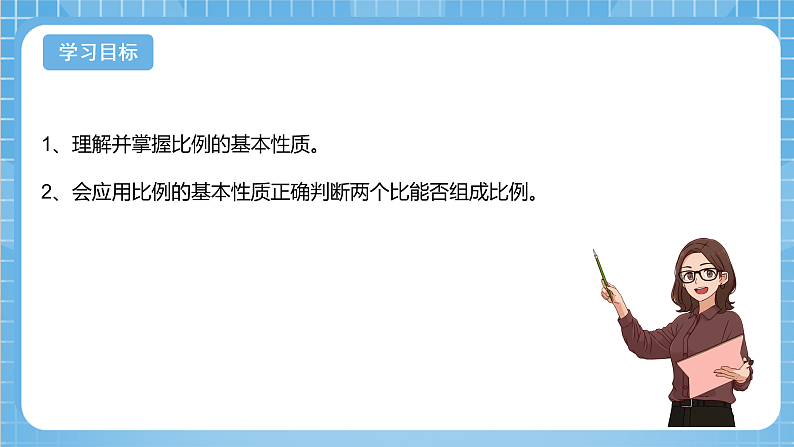青岛版数学五年级下册第五单元信息窗1《比例的基本性质》课件02