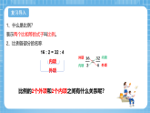 青岛版数学五年级下册第五单元信息窗1《比例的基本性质》课件