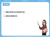 青岛版数学五年级下册第五单元信息窗1《比例的意义》课件