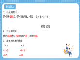 青岛版数学五年级下册第五单元信息窗1《比例的意义》课件
