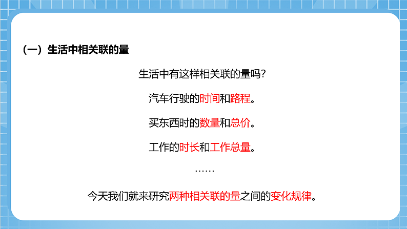 青岛版数学五年级下册第五单元信息窗2《正比例的意义》课件04