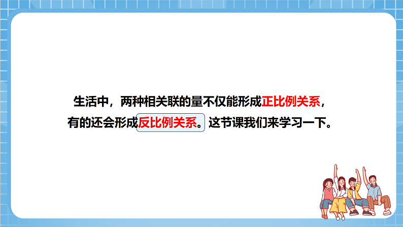青岛版数学五年级下册第五单元信息窗3《反比例的意义》课件04