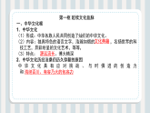 第05讲 守望精神家园（课件）-【暑假衔接】新九年级道德与法治暑假精品课件（部编版）