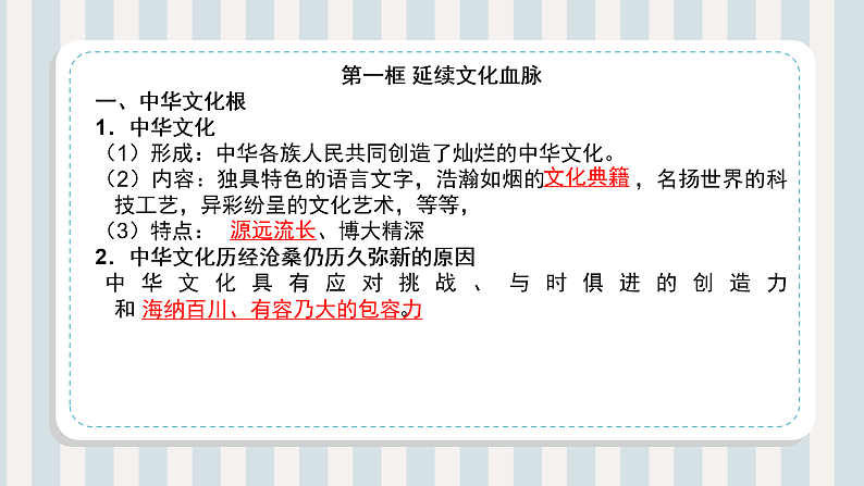 第05讲 守望精神家园（课件）-【暑假衔接】新九年级道德与法治暑假精品课件（部编版）04