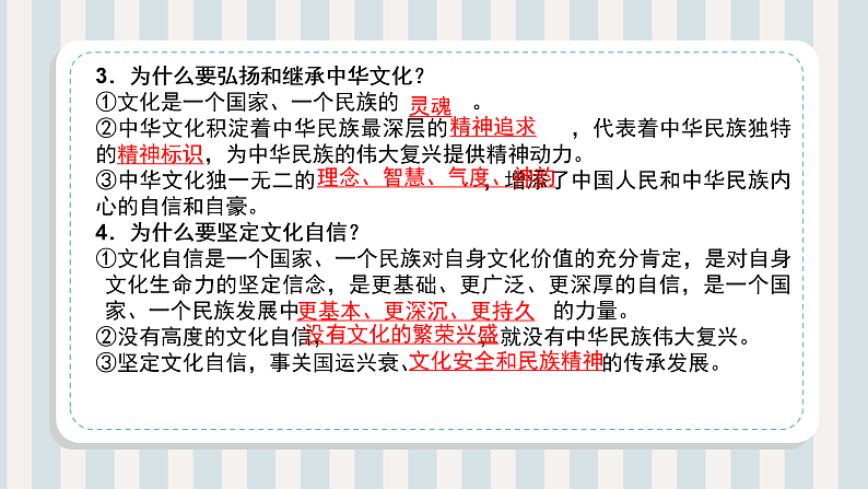 第05讲 守望精神家园（课件）-【暑假衔接】新九年级道德与法治暑假精品课件（部编版）05