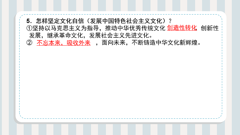 第05讲 守望精神家园（课件）-【暑假衔接】新九年级道德与法治暑假精品课件（部编版）06