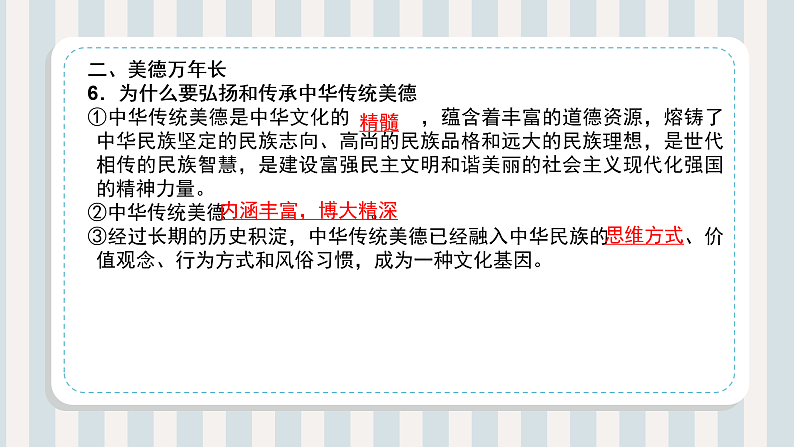 第05讲 守望精神家园（课件）-【暑假衔接】新九年级道德与法治暑假精品课件（部编版）07