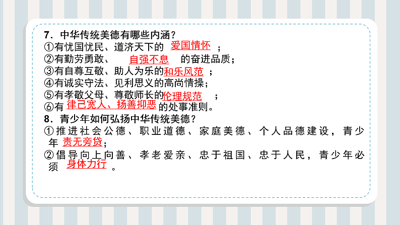 第05讲 守望精神家园（课件）-【暑假衔接】新九年级道德与法治暑假精品课件（部编版）08