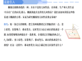 高中數(shù)學人教A版選擇性必修一3.1.1橢圓及其標準方程PPT