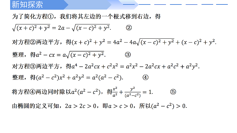2024-2025 学年高中数学人教A版选择性必修一3.1.1椭圆及其标准方程PPT07