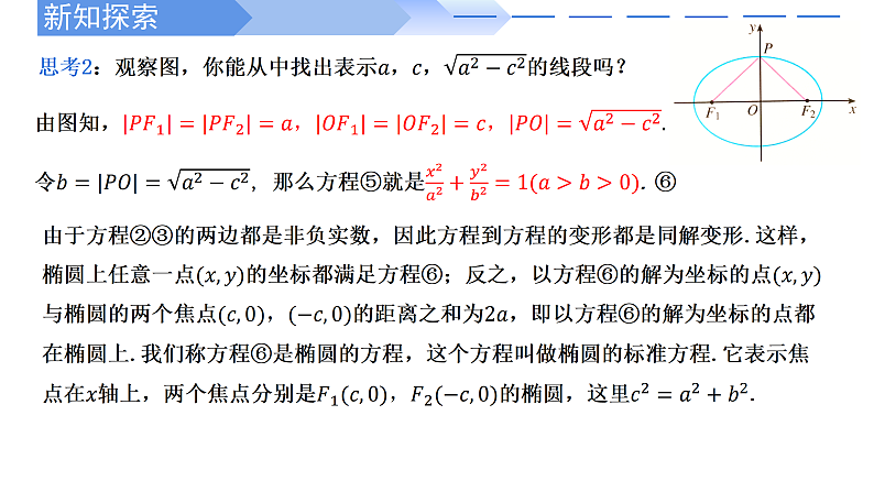 2024-2025 学年高中数学人教A版选择性必修一3.1.1椭圆及其标准方程PPT08