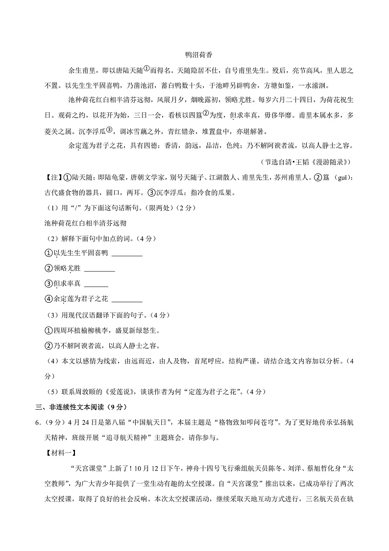 江苏省宿迁市泗阳县2022-2023学年七年级下学期期末学业水平监测 语文试卷第3页