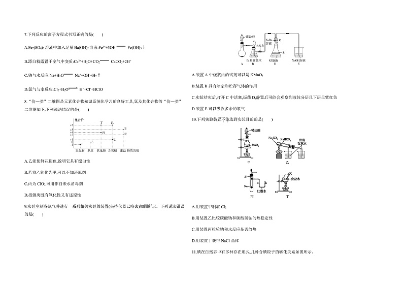 苏教版高中化学必修第一册专题3从海水中获得的化学物质测试含答案02