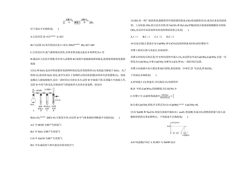 苏教版高中化学必修第一册专题3从海水中获得的化学物质测试含答案03