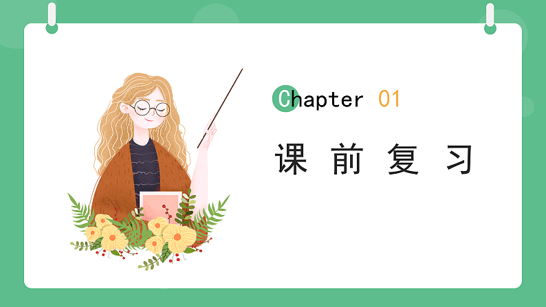 苏科版物理八年级下册 6.2 测量物体的质量 课件+练习02