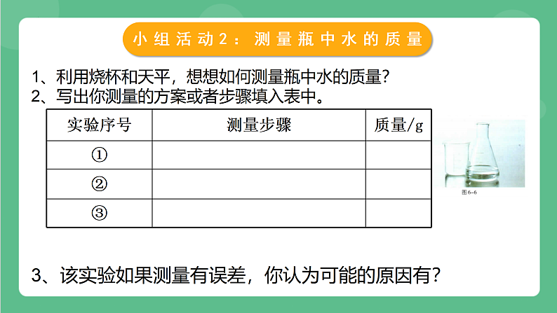 苏科版物理八年级下册 6.2 测量物体的质量 课件+练习07
