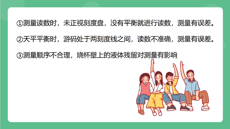 苏科版物理八年级下册 6.2 测量物体的质量 课件+练习08