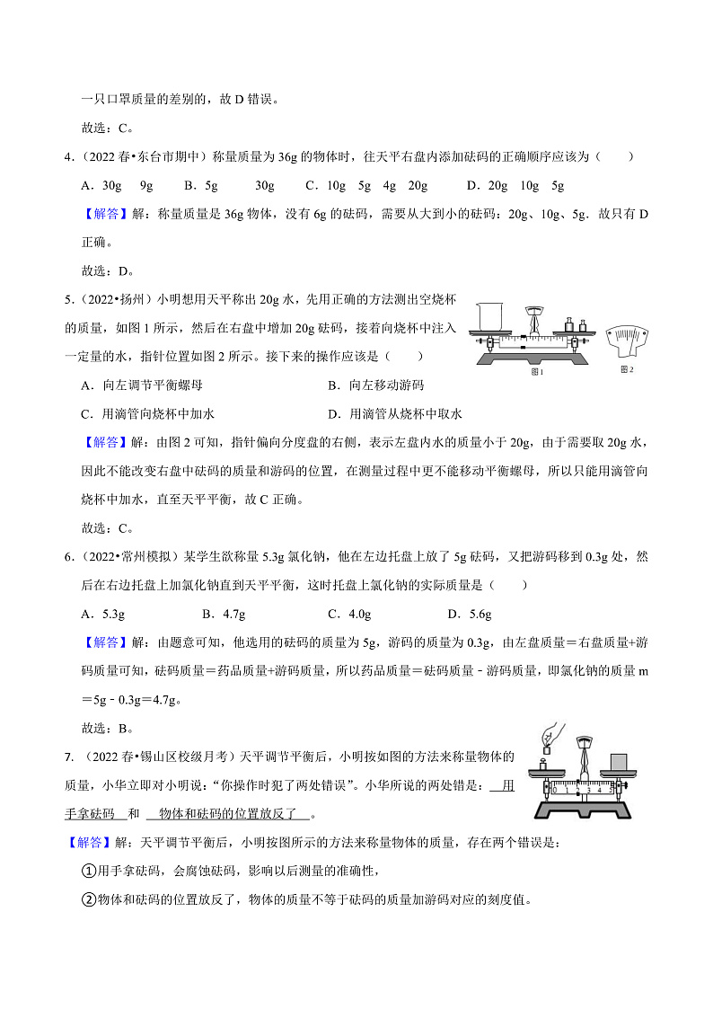 苏科版物理八年级下册 6.2 测量物体的质量 课件+练习02