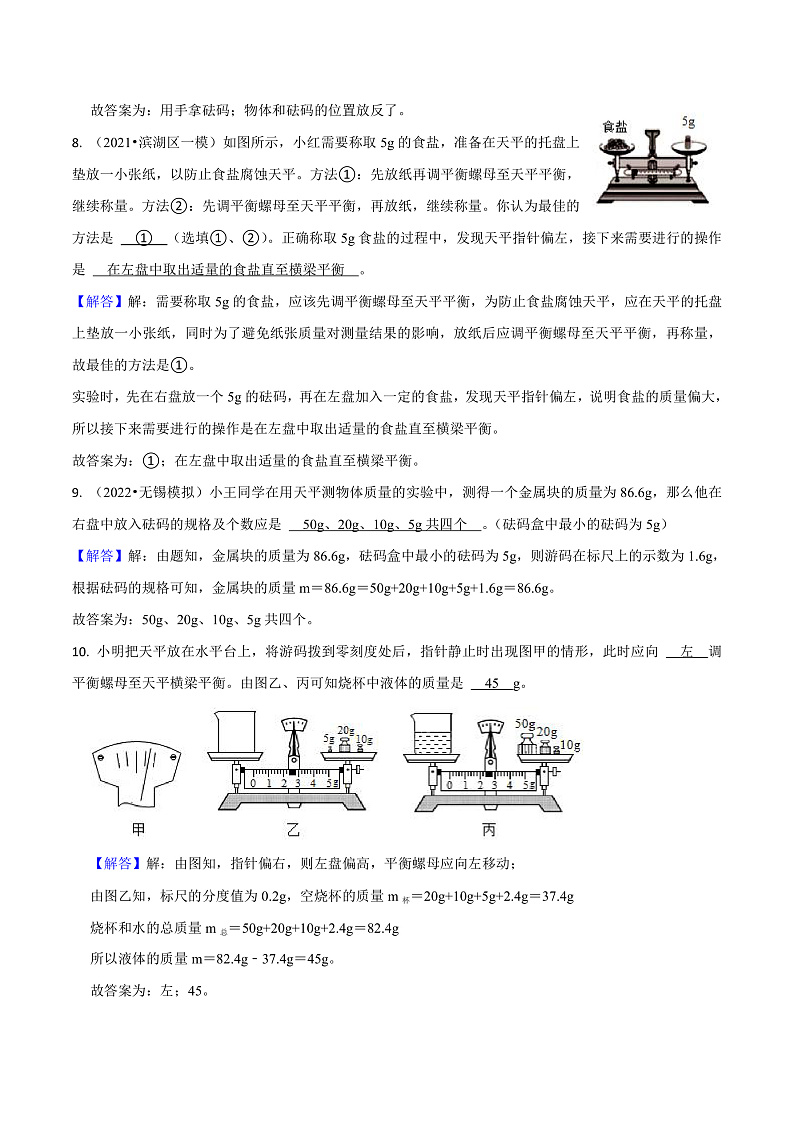 苏科版物理八年级下册 6.2 测量物体的质量 课件+练习03