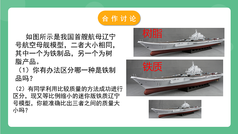 苏科版物理八年级下册  6.3物质的密度    课件第2页