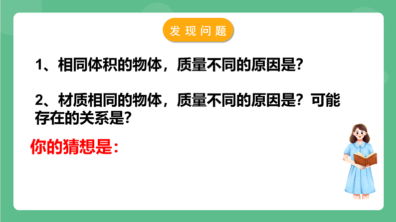苏科版物理八年级下册  6.3物质的密度    课件第4页