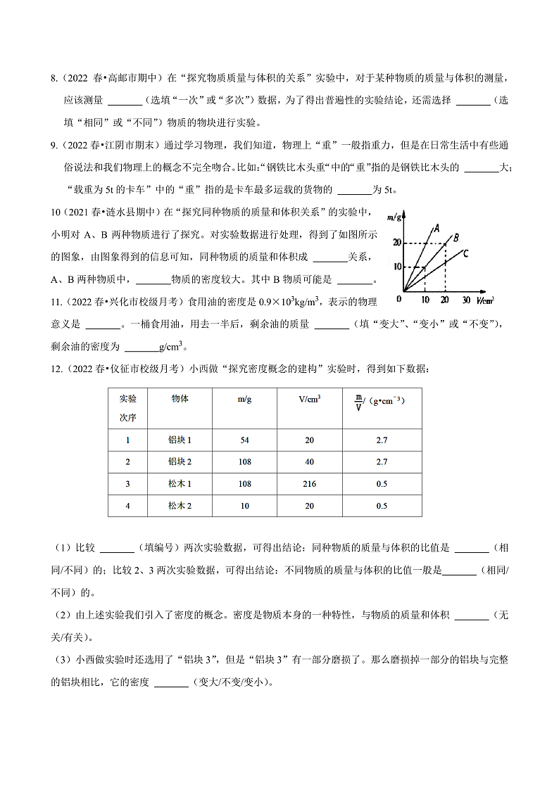 苏科版物理八年级下册  6.3物质的密度(原卷版)第2页