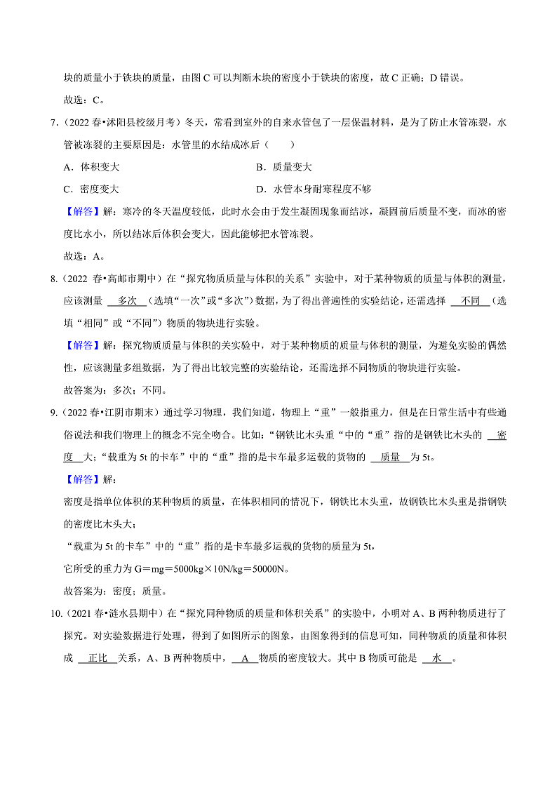 苏科版物理八年级下册  6.3物质的密度(解析版)第3页