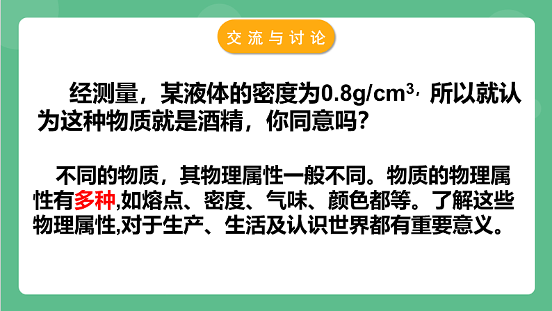 苏科版物理八年级下册  6.5 物质的物理属性 课件+练习02