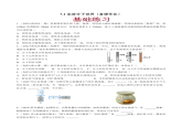 苏科版物理八年级下册  7.1 走进分子世界 课件+练习