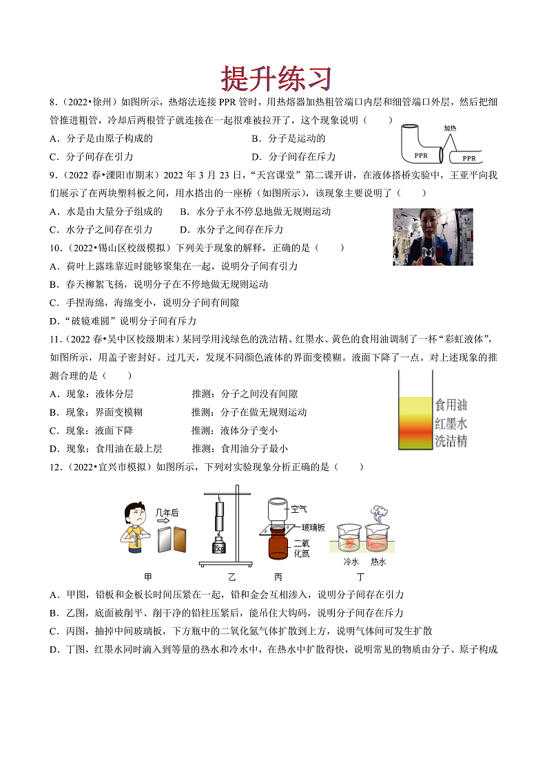 苏科版物理八年级下册  7.1 走进分子世界 课件+练习02