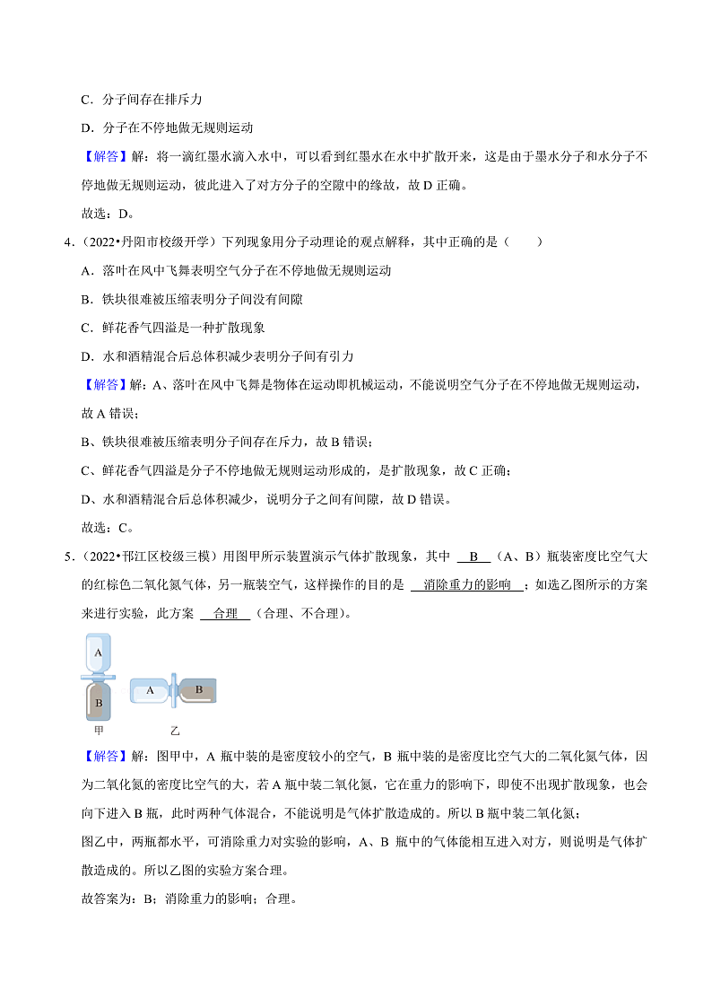 苏科版物理八年级下册  7.1 走进分子世界 课件+练习02