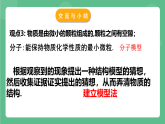 苏科版物理八年级下册  7.1 走进分子世界 课件+练习